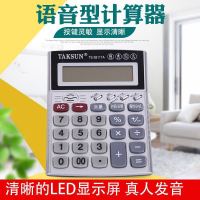 大屏语音计算器真人发音带音乐学生财务会计办公用品计算机器