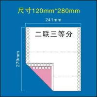 针式电脑打印纸241二联三联四联五联三等分二等分一等出库单