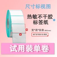 三防热敏标签纸不干胶60*20-100易撕空白驿站快递e邮宝条码打印纸