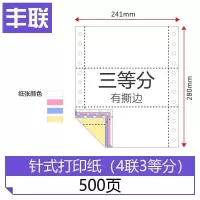 针式打印纸二联三联四联五联二等分三等分电脑打印纸出库单入库单