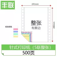 针式打印纸二联三联四联五联二等分三等分电脑打印纸出库单入库单