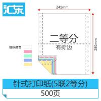 纸业 电脑打印机纸 发货清单针式打印纸 一二三四五联等分