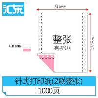 纸业 电脑打印机纸 发货清单针式打印纸 一二三四五联等分