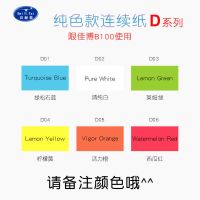 小标d30佳博b100热敏标签纸打印机15*30贴纸便携彩色手账收纳三防