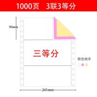 针式打印纸三联四联五联单二联一联电脑打印纸二联出库单入库