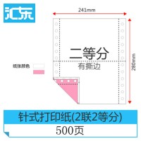 500页电脑打印纸三联二等分五联二四联针式打印纸发货单