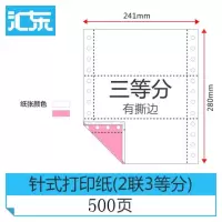 500页电脑打印纸三联二等分五联二四联针式打印纸发货单