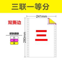 针式打印纸三联二等分电脑连打纸241-23出入库单一二四五联三等分