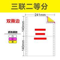 针式打印纸三联二等分电脑连打纸241-23出入库单一二四五联三等分