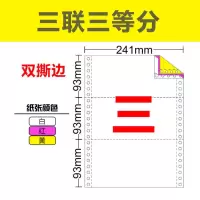 针式打印纸三联二等分电脑连打纸241-23出入库单一二四五联三等分