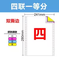 针式打印纸三联二等分电脑连打纸241-23出入库单一二四五联三等分
