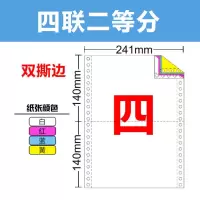 针式打印纸三联二等分电脑连打纸241-23出入库单一二四五联三等分