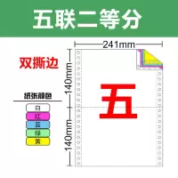 针式打印纸三联二等分电脑连打纸241-23出入库单一二四五联三等分