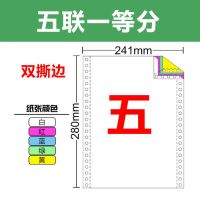 针式打印纸三联二等分电脑连打纸241-23出入库单一二四五联三等分