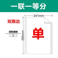 针式打印纸三联二等分电脑连打纸241-23出入库单一二四五联三等分