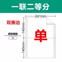 针式打印纸三联二等分电脑连打纸241-23出入库单一二四五联三等分