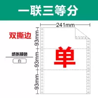 针式打印纸三联二等分电脑连打纸241-23出入库单一二四五联三等分