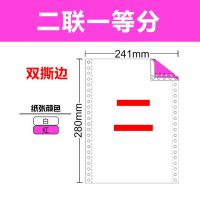 针式打印纸三联二等分电脑连打纸241-23出入库单一二四五联三等分