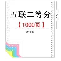 241针式电脑打印纸二联二等分电脑打印纸三联三等分四联五联六联