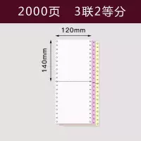 医保打印纸120mm针式电脑打印纸1联2联3联2000页带孔连续打印ktv