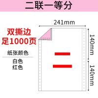 电脑打印纸一联二联三联针式四联五联打印纸出入库单