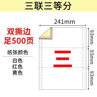 电脑打印纸一联二联三联针式四联五联打印纸出入库单