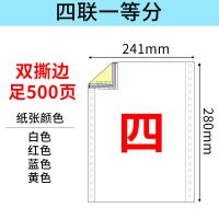 电脑打印纸一联二联三联针式四联五联打印纸出入库单