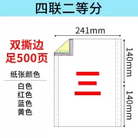 电脑打印纸一联二联三联针式四联五联打印纸出入库单