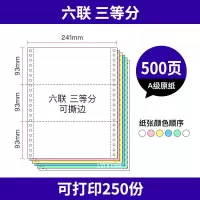 针式打印纸二联打印纸三联四联五联电脑打印纸一二三等分出库单