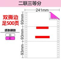 针式打印纸一联二联三联打印纸四联五联电脑打印纸出库单入库单