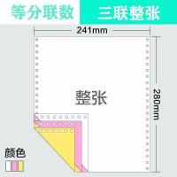 电脑针式打印纸一联二联三联四联五六联两联二三等分份241发货单