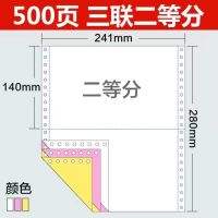 针式电脑打印纸一联二联三联四联五联241电脑打印纸出库单入库单