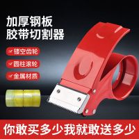 塑封机透明封箱器切割器物打包器封口机封箱机加厚金属胶带器