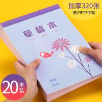 草稿本草搞纸初高中学生开学用办公用演算空白打草稿18k空白纸