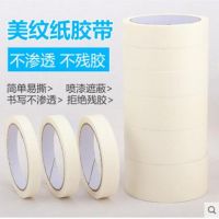 美纹纸胶带美术胶带素描水彩喷漆装修美缝遮蔽纸分色带硅胶泥