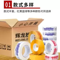 警示语胶带整箱高粘度胶带快递印字封箱封口胶带透明胶布