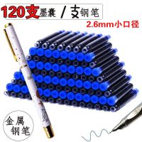 钢笔墨囊2.6mm小口径细墨囊120支装英雄永生学生金属钢笔配套墨囊