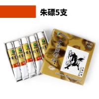单盒5支装马利国画颜料12ml中国画画套装山水画水墨画颜料藤黄