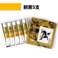 单盒5支装马利国画颜料12ml中国画画套装山水画水墨画颜料藤黄
