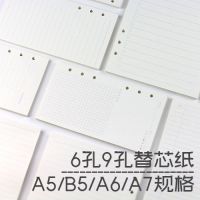 活页纸 a5/b5/a6/a7活页替芯6孔9孔手账本空白方格点阵子弹笔记本