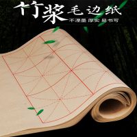毛边纸米字格28格12格半生半熟初学者毛笔字书法练习元书纸