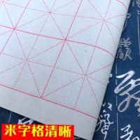 初学者练习毛边米字格加厚20格书法纸竹浆书法练习纸宣纸