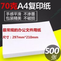 白纸a4纸加厚a5纸a3纸打印纸b5纸b4纸试卷纸8k纸100张