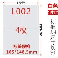 撕不烂pp合成纸不干胶210*297喷墨防水哑面空白标签打印纸背胶