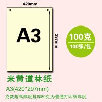 a3a4道林纸80克100g120g150g180ga5米黄护眼打印纸画合同刊纸米白