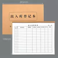 出入库登记本仓库商品出入库记账本明细账本通用商品进货记录表薄