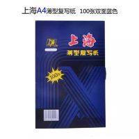 232上海薄型复写纸蓝色红色a4复写纸双面书写 100张/盒