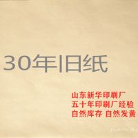 1-40年旧打印纸发黄纸做旧老档案纸合同纸做旧陈年旧a4a3纸张泛黄