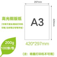 a4a3高光激光打印铜版纸打印纸亮面a3++封面纸画册宣传单页纸