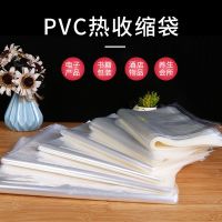 pvc热收缩袋小号热缩膜收缩封书热风包装袋硬料收缩膜100个